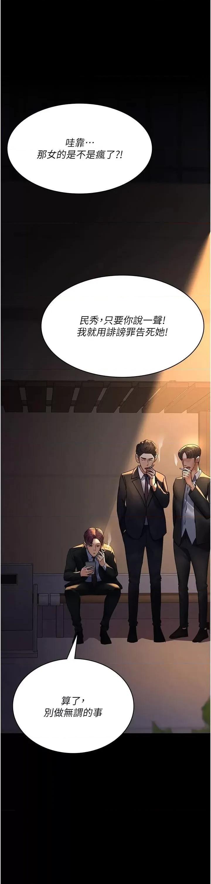 夜间诊疗室 夜间诊疗室第90话 我好像在哪看过妳… 第43页