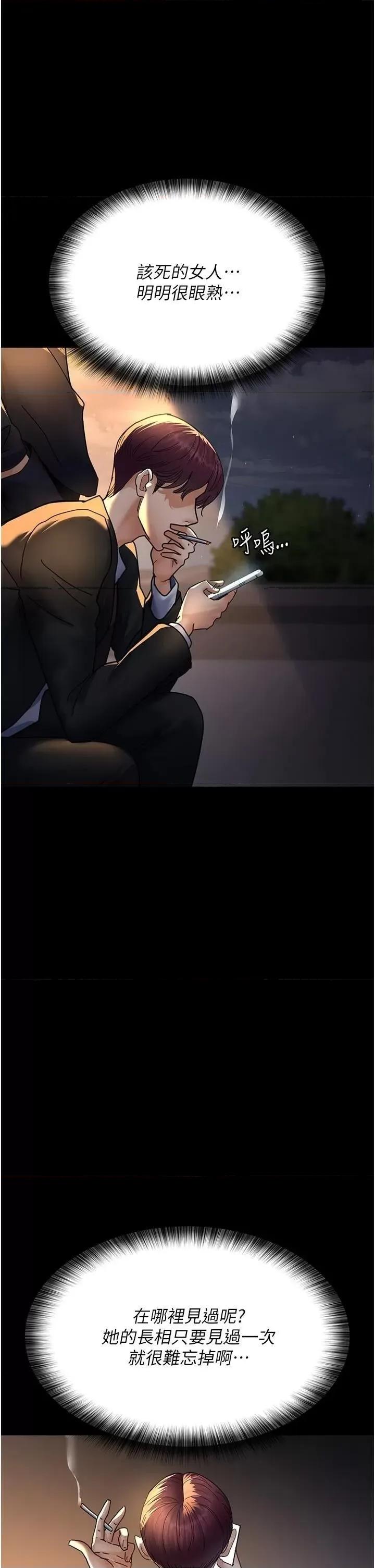夜间诊疗室 夜间诊疗室第90话 我好像在哪看过妳… 第44页