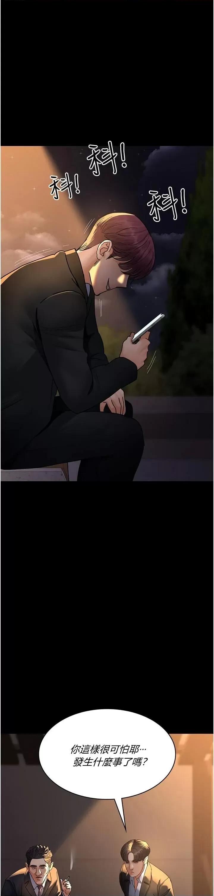 夜间诊疗室 夜间诊疗室第90话 我好像在哪看过妳… 第48页