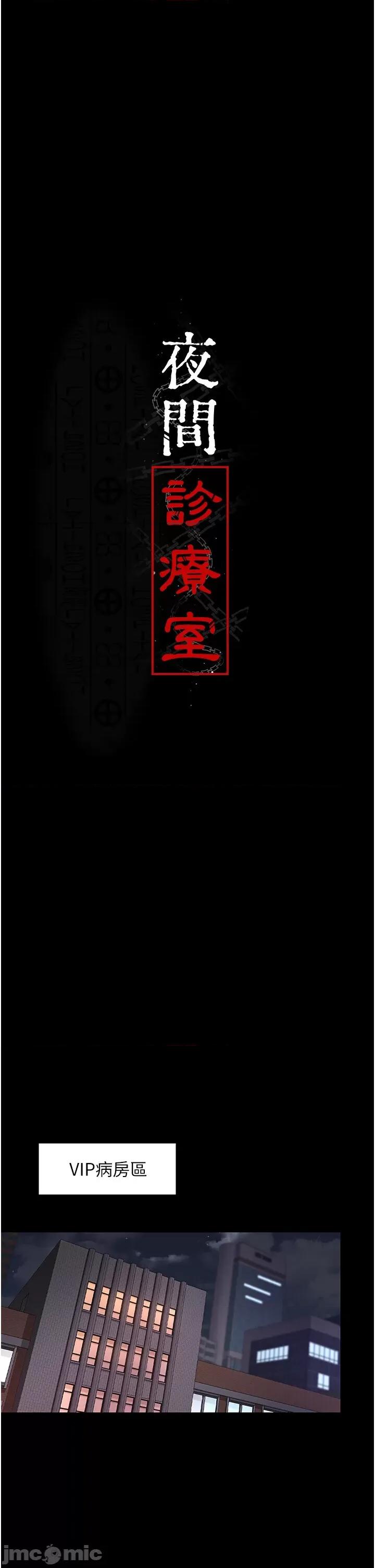 夜间诊疗室 夜间诊疗室第93话 踏入VIP病房区的代价 第5页