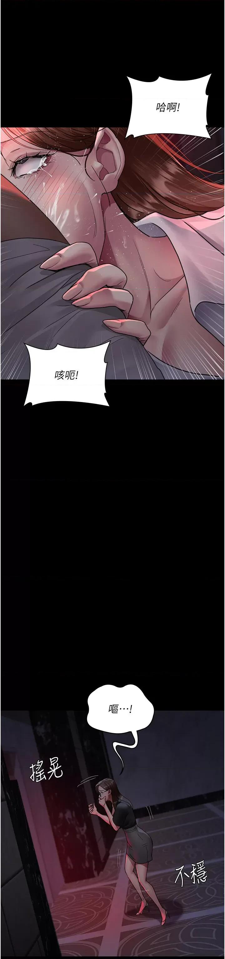 夜间诊疗室 夜间诊疗室第93话 踏入VIP病房区的代价 第21页