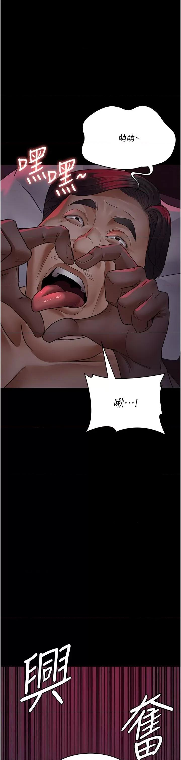 夜间诊疗室 夜间诊疗室第93话 踏入VIP病房区的代价 第29页