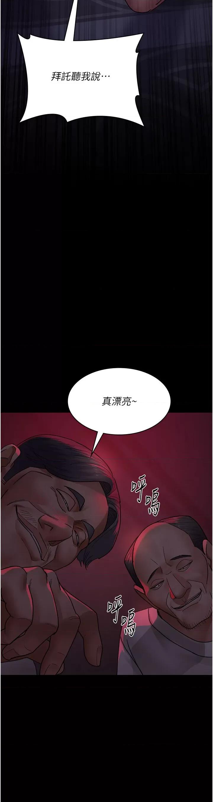 夜间诊疗室 夜间诊疗室第93话 踏入VIP病房区的代价 第44页