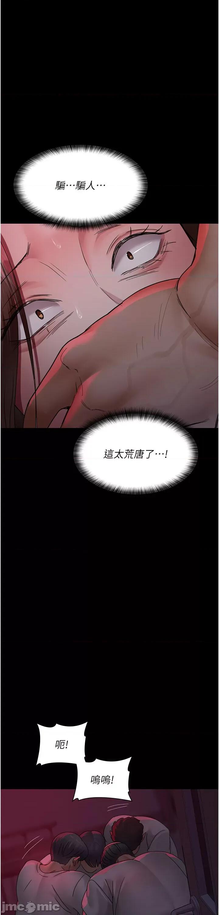夜间诊疗室 夜间诊疗室第93话 踏入VIP病房区的代价 第45页