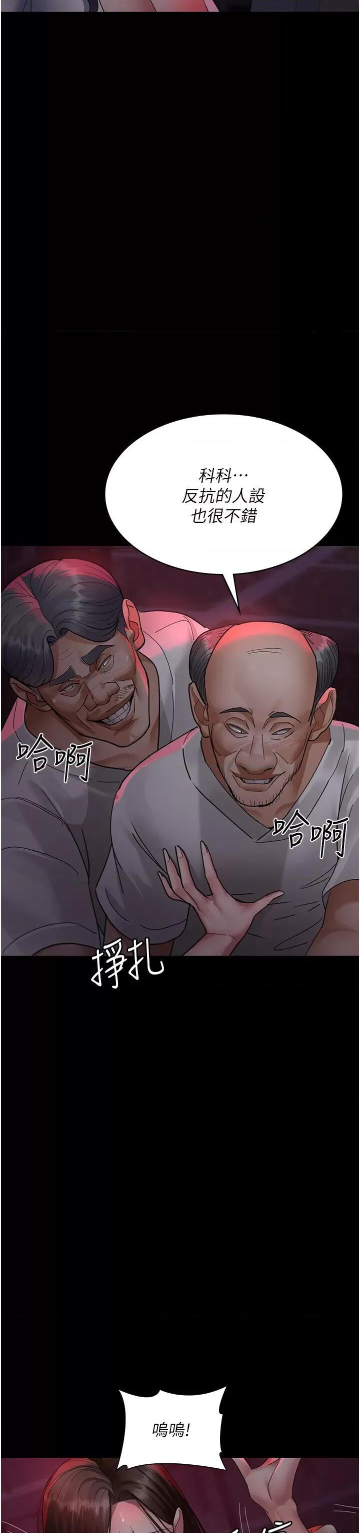 夜间诊疗室 夜间诊疗室第93话 踏入VIP病房区的代价 第47页