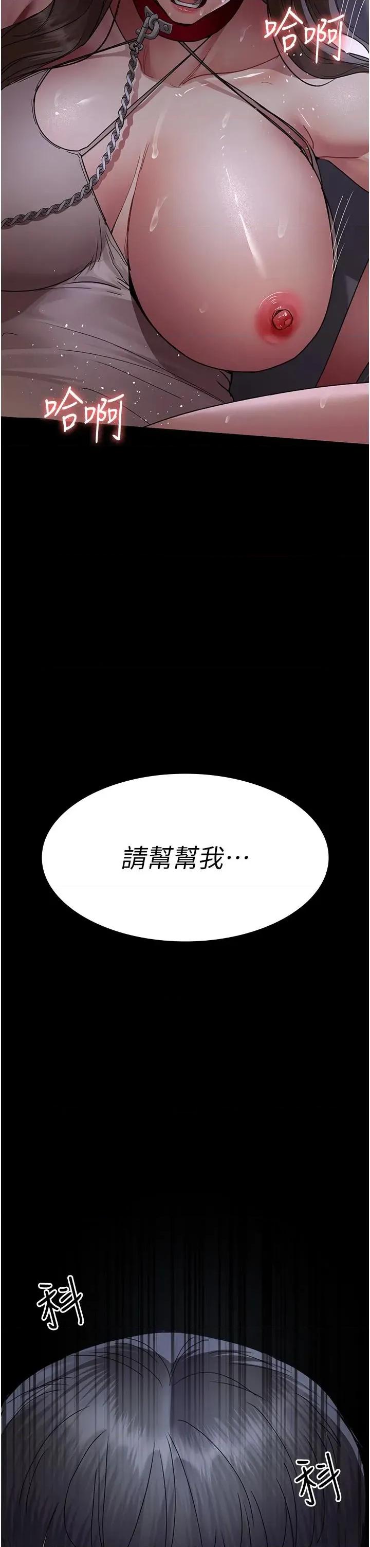 夜间诊疗室 夜间诊疗室第106话 主人，请帮帮我! 第47页