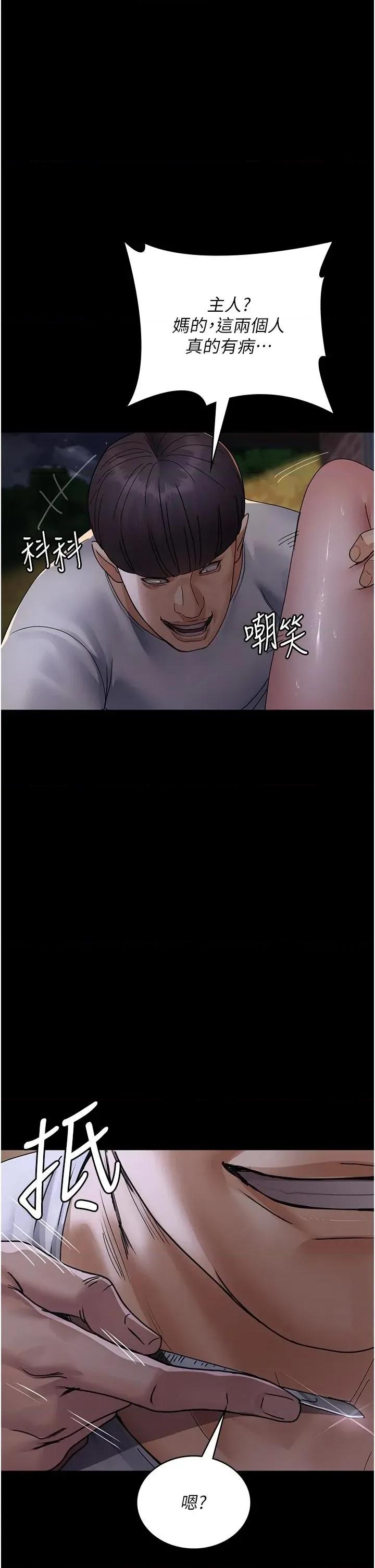 夜间诊疗室 夜间诊疗室第106话 主人，请帮帮我! 第49页