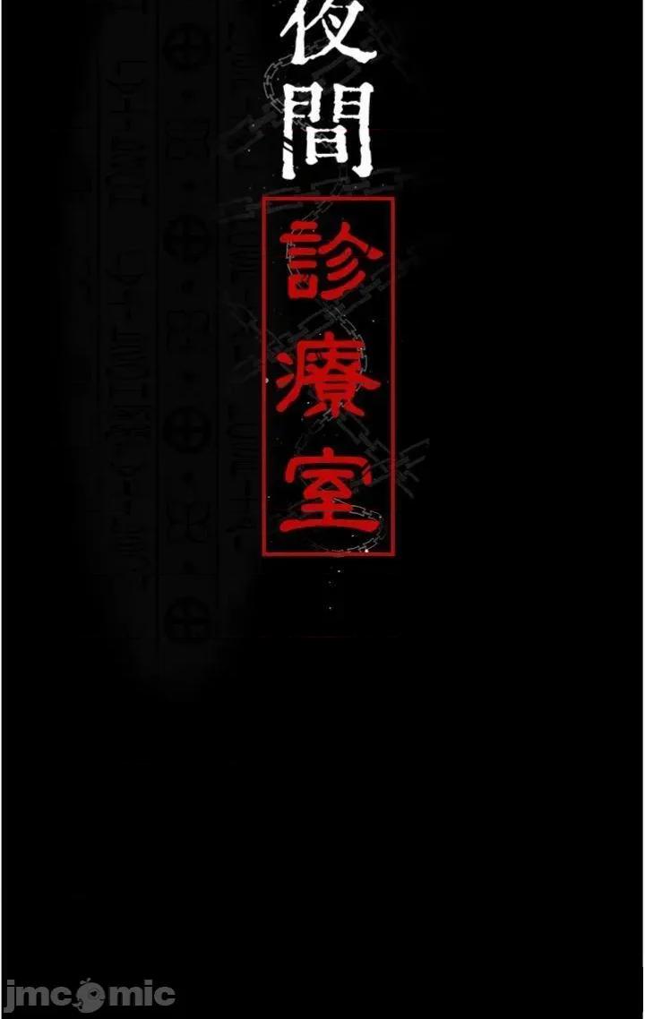 夜间诊疗室 夜间诊疗室第110话 请把肉棒放进母狗的小穴♥ 第5页