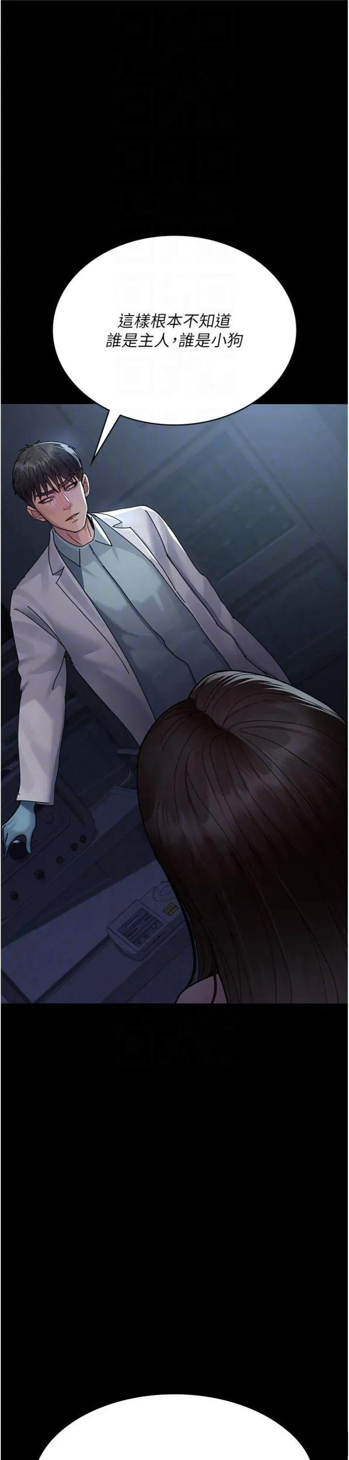 夜间诊疗室 夜间诊疗室第110话 请把肉棒放进母狗的小穴♥ 第18页