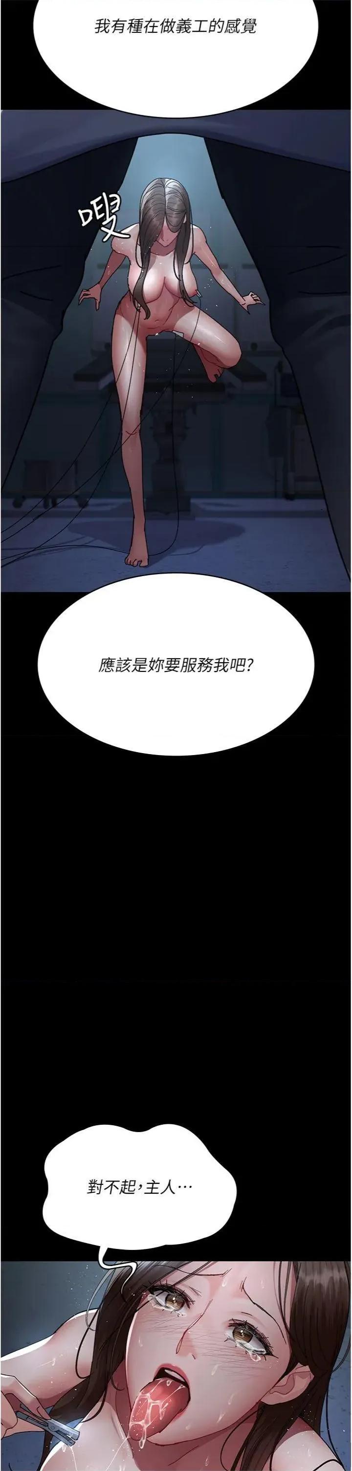 夜间诊疗室 夜间诊疗室第110话 请把肉棒放进母狗的小穴♥ 第19页