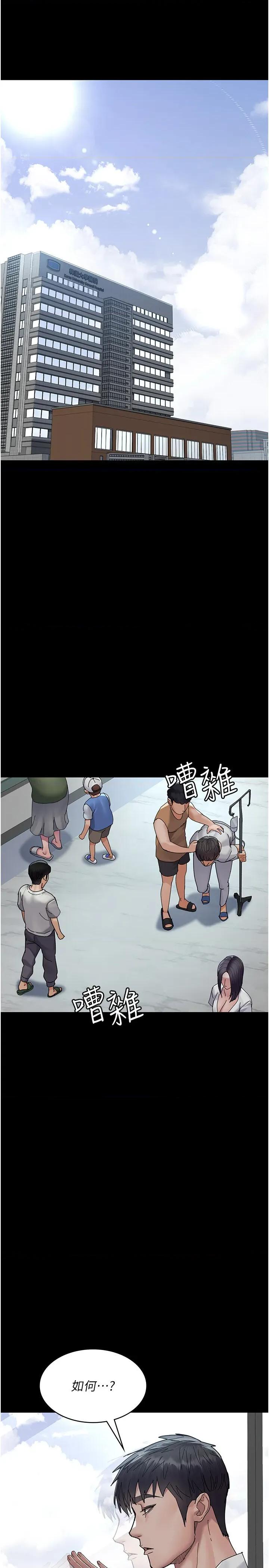 夜间诊疗室 夜间诊疗室第111话 自己戴上项圈的母狗 第8页