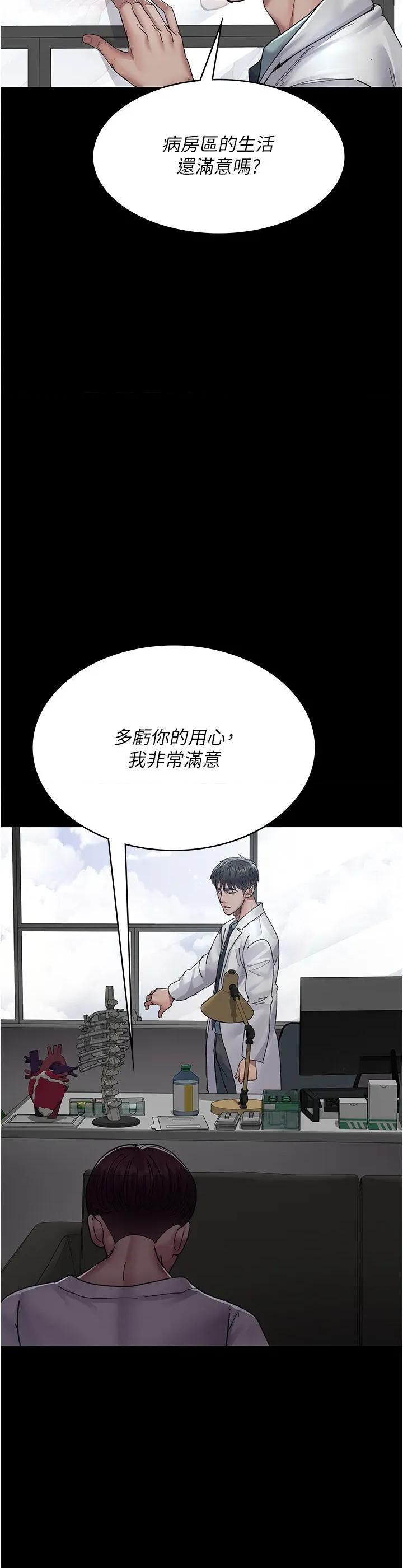 夜间诊疗室 夜间诊疗室第111话 自己戴上项圈的母狗 第9页