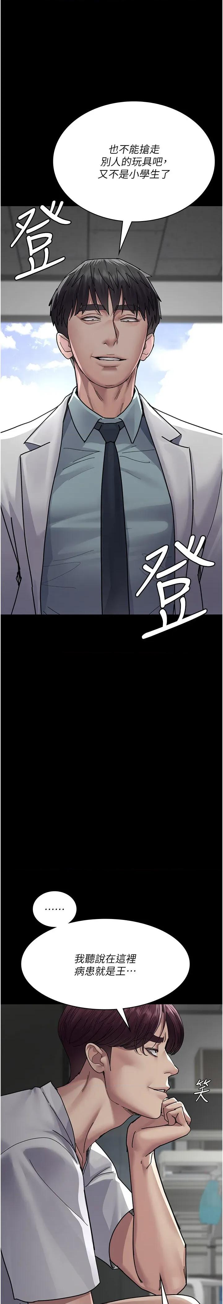 夜间诊疗室 夜间诊疗室第111话 自己戴上项圈的母狗 第12页