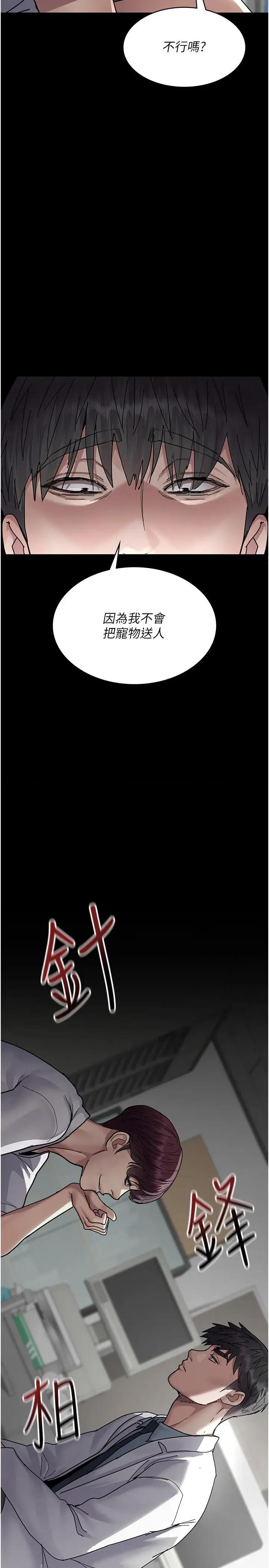 夜间诊疗室 夜间诊疗室第111话 自己戴上项圈的母狗 第13页