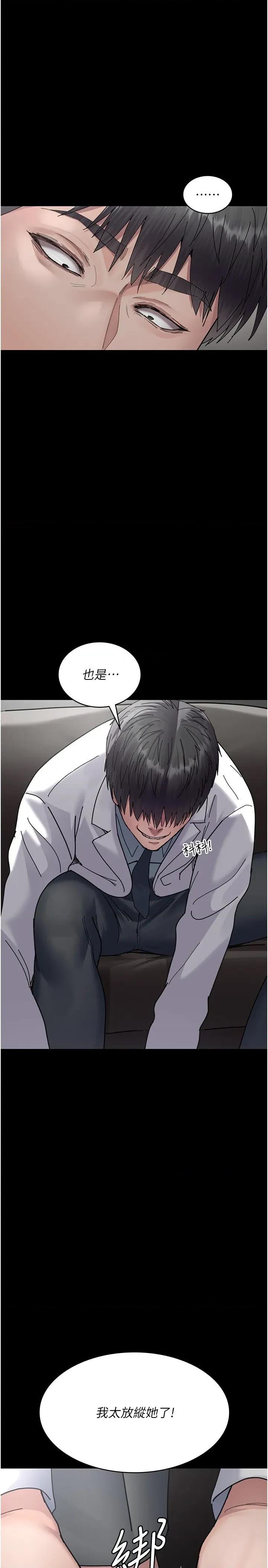 夜间诊疗室 夜间诊疗室第111话 自己戴上项圈的母狗 第20页