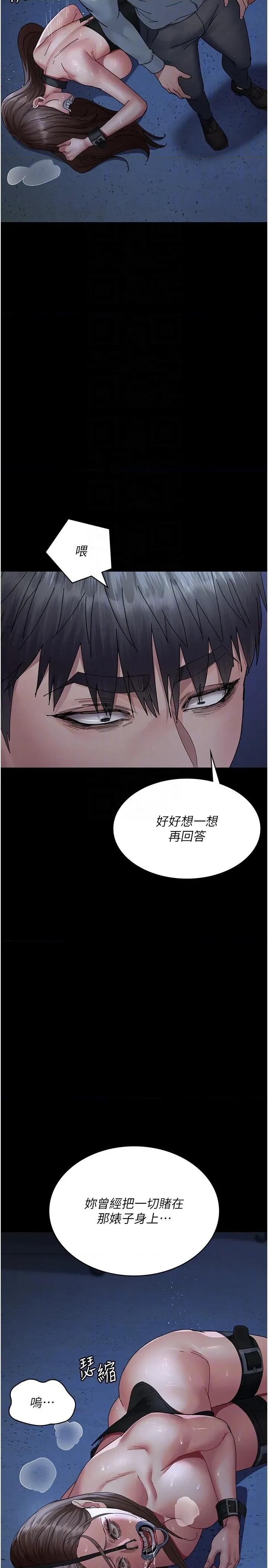 夜间诊疗室 夜间诊疗室第111话 自己戴上项圈的母狗 第28页