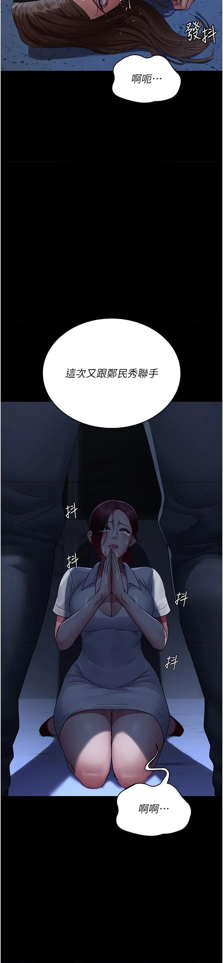 夜间诊疗室 夜间诊疗室第111话 自己戴上项圈的母狗 第29页