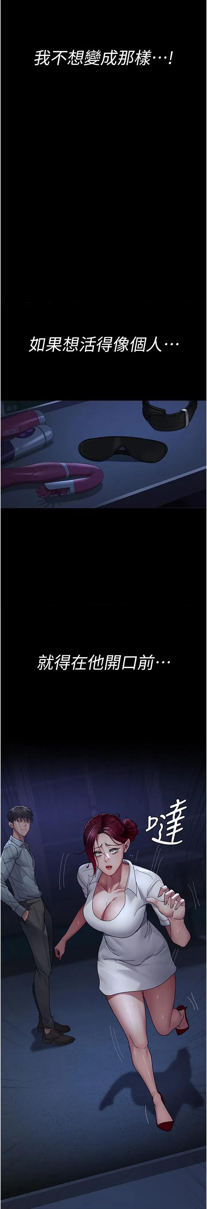 夜间诊疗室 夜间诊疗室第111话 自己戴上项圈的母狗 第33页