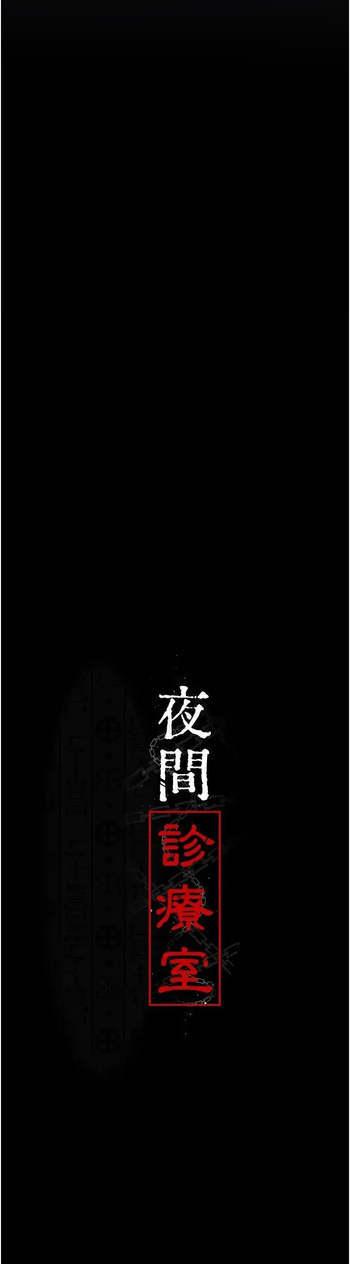 夜间诊疗室 夜间诊疗室第126话 我的乐园… 第3页