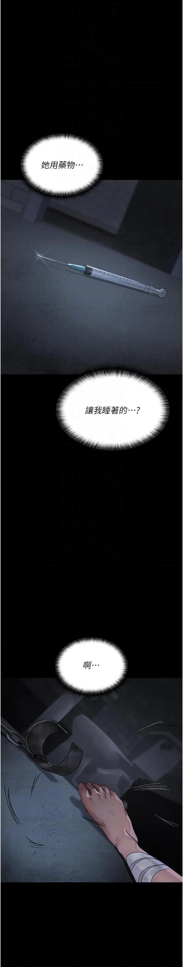 夜间诊疗室 夜间诊疗室第126话 我的乐园… 第22页
