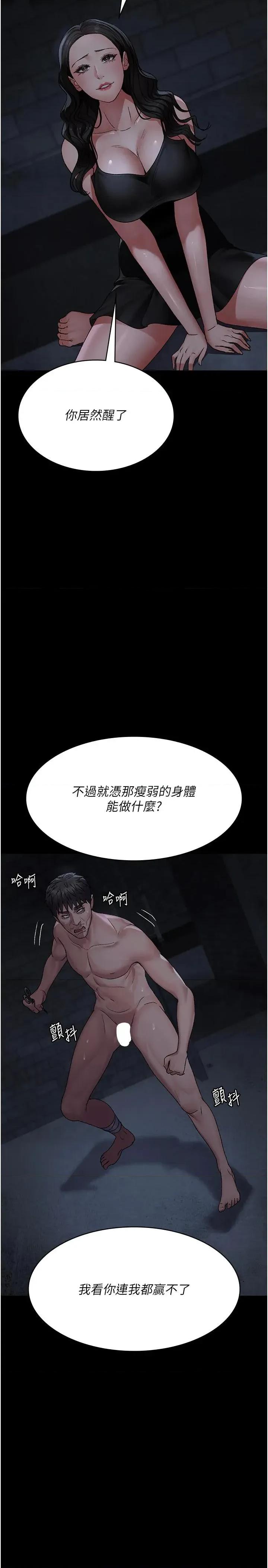 夜间诊疗室 夜间诊疗室第126话 我的乐园… 第25页