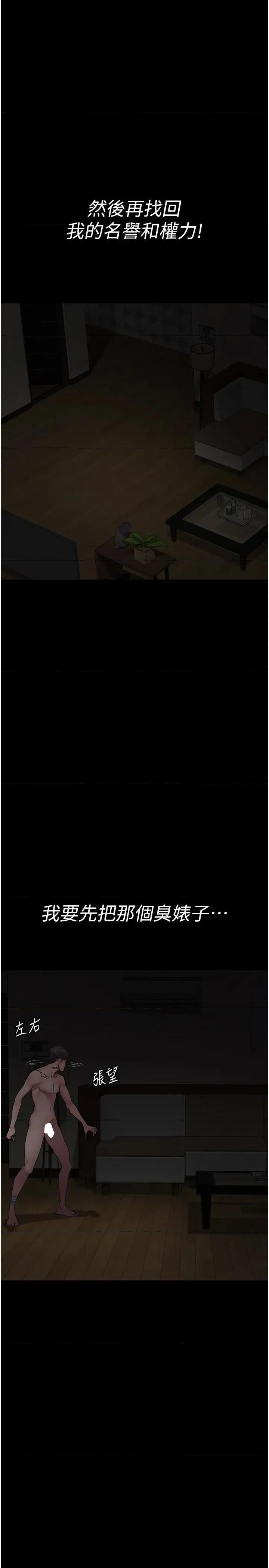 夜间诊疗室 夜间诊疗室第126话 我的乐园… 第29页