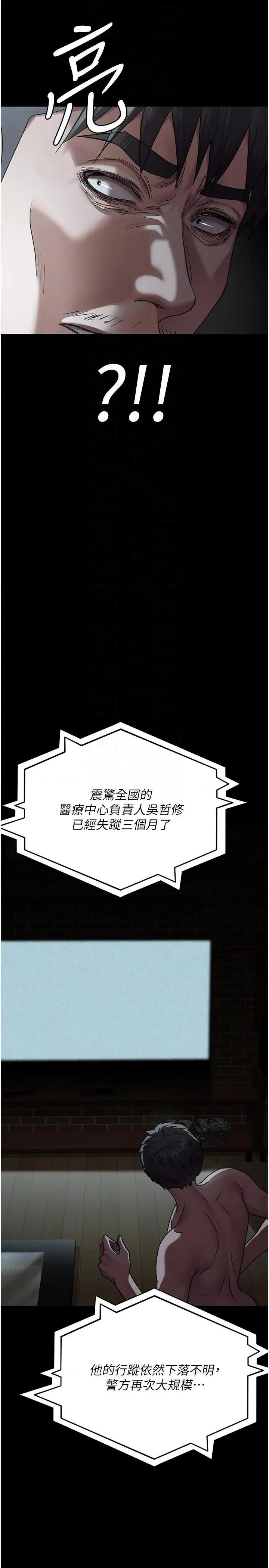 夜间诊疗室 夜间诊疗室第126话 我的乐园… 第30页