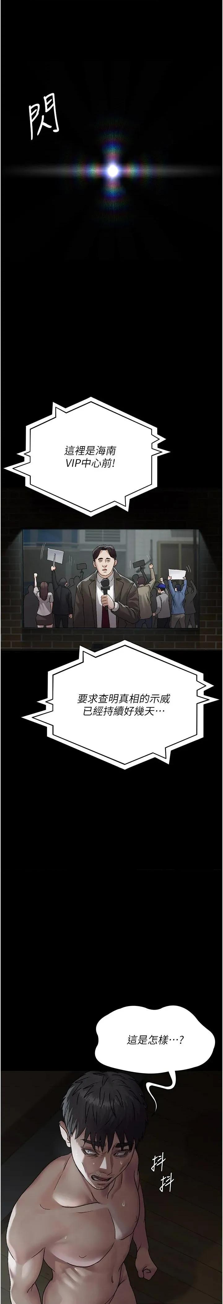 夜间诊疗室 夜间诊疗室第126话 我的乐园… 第31页