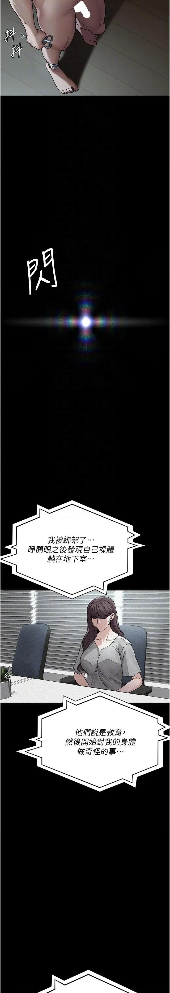 夜间诊疗室 夜间诊疗室第126话 我的乐园… 第32页