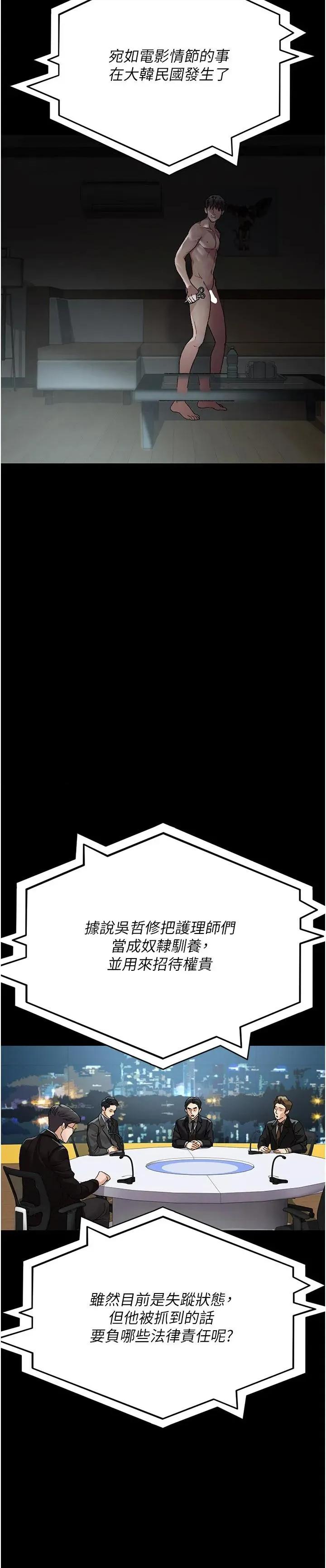 夜间诊疗室 夜间诊疗室第126话 我的乐园… 第33页