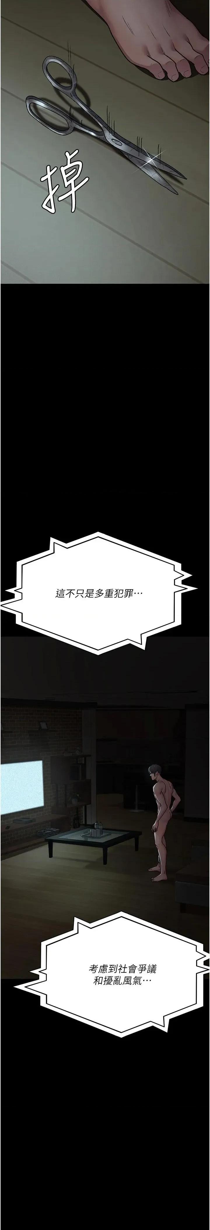 夜间诊疗室 夜间诊疗室第126话 我的乐园… 第35页
