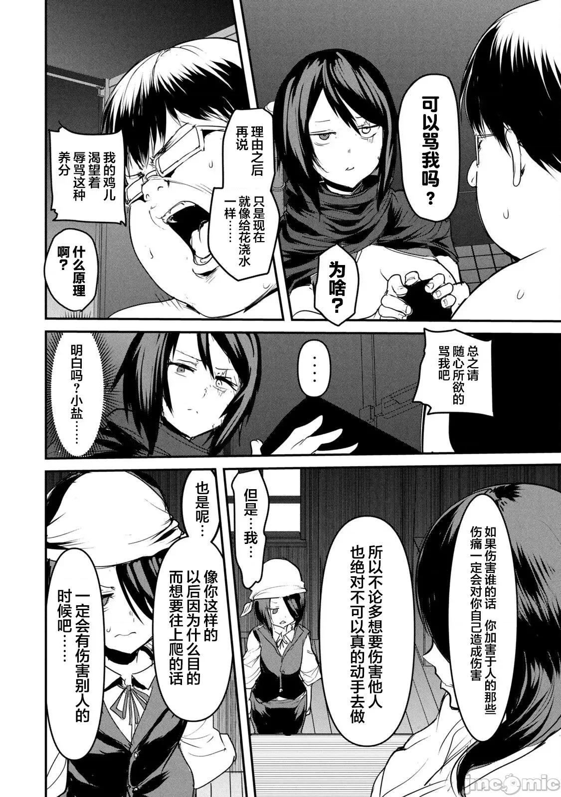 股间无双 股间无双 3 第14页