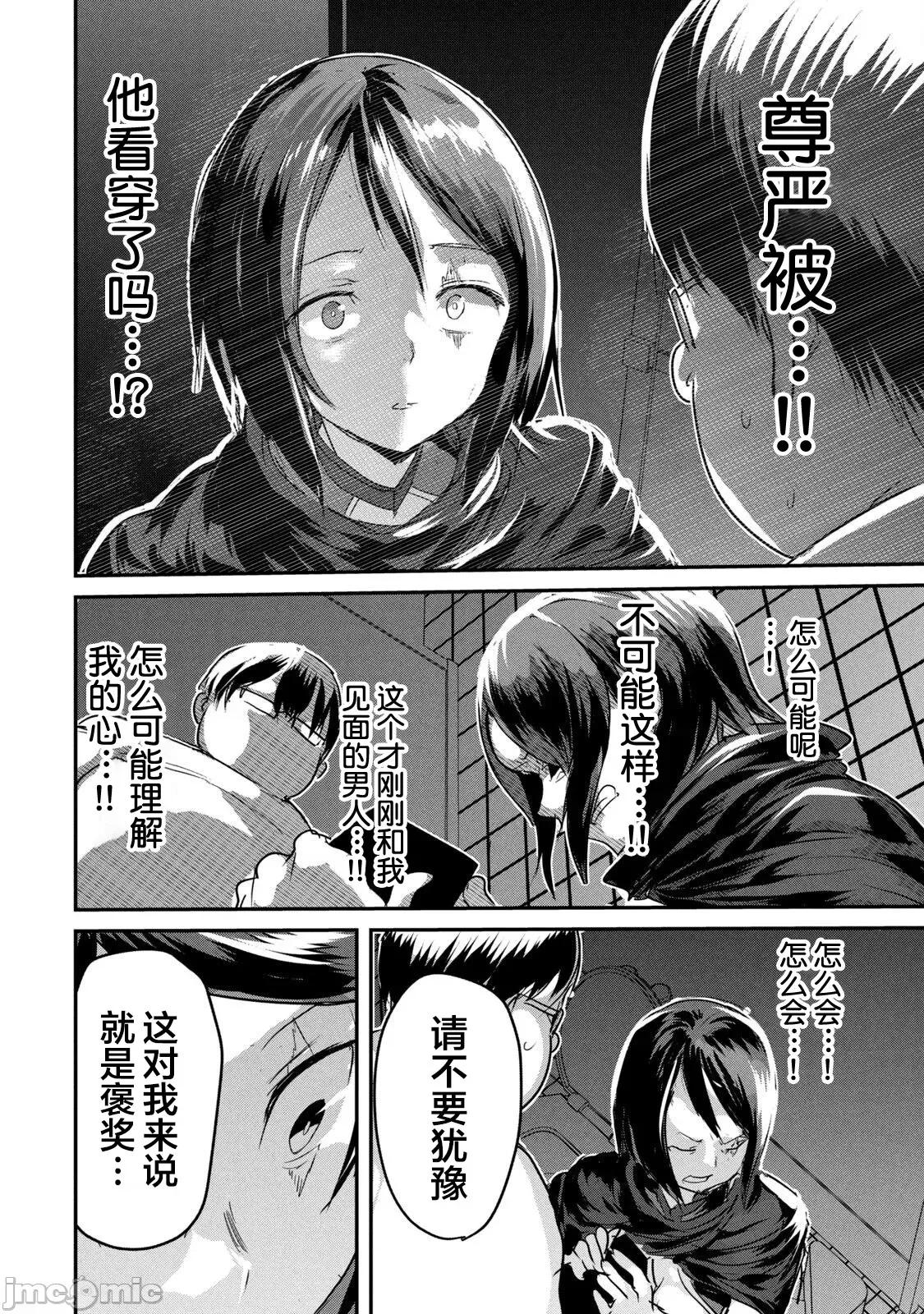 股间无双 股间无双 3 第16页