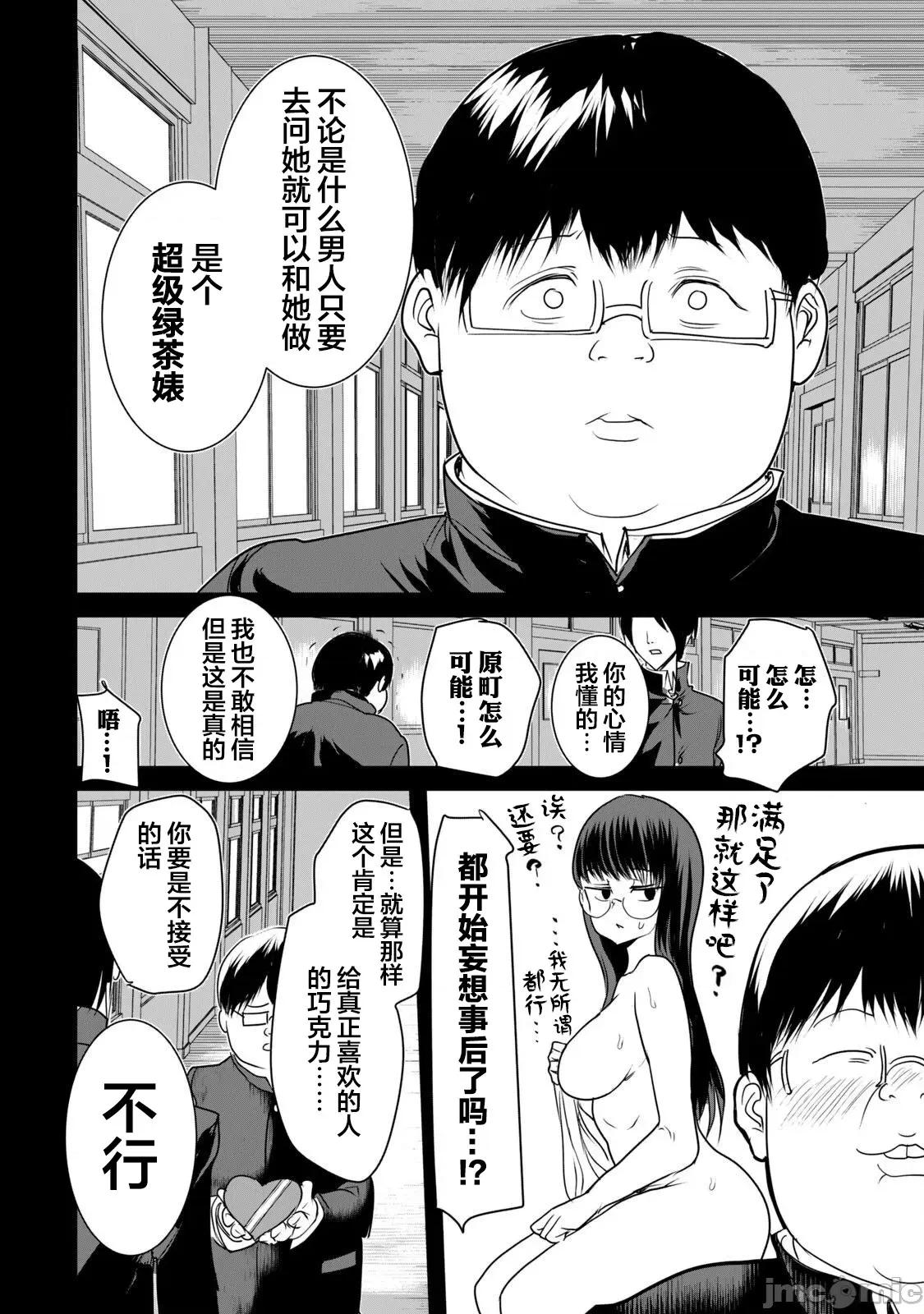 股间无双 股间无双 5 第10页
