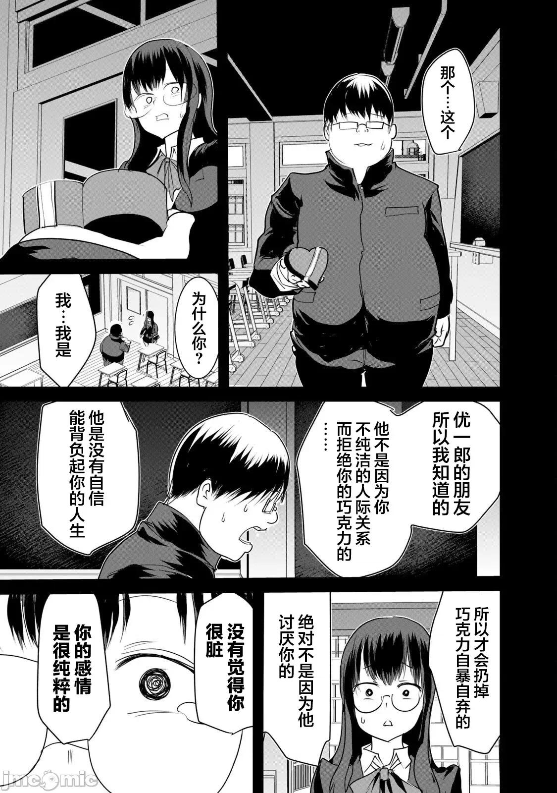 股间无双 股间无双 5 第12页