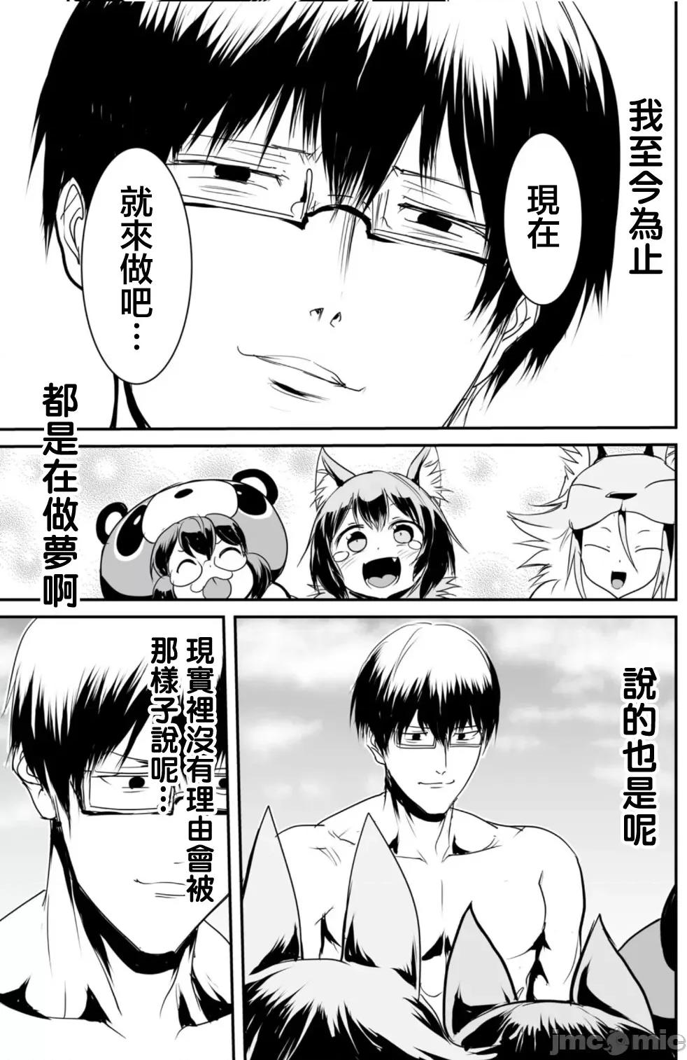 股间无双 股间无双 9 第12页