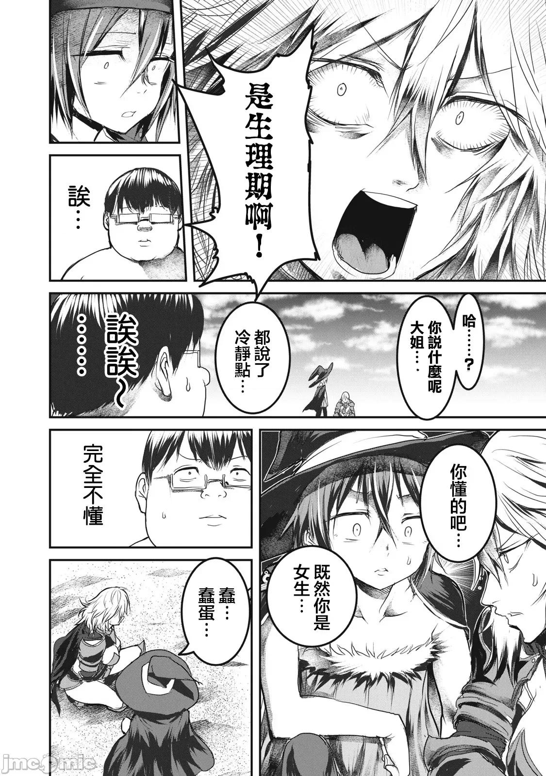 股间无双 股间无双 14-1 第5页