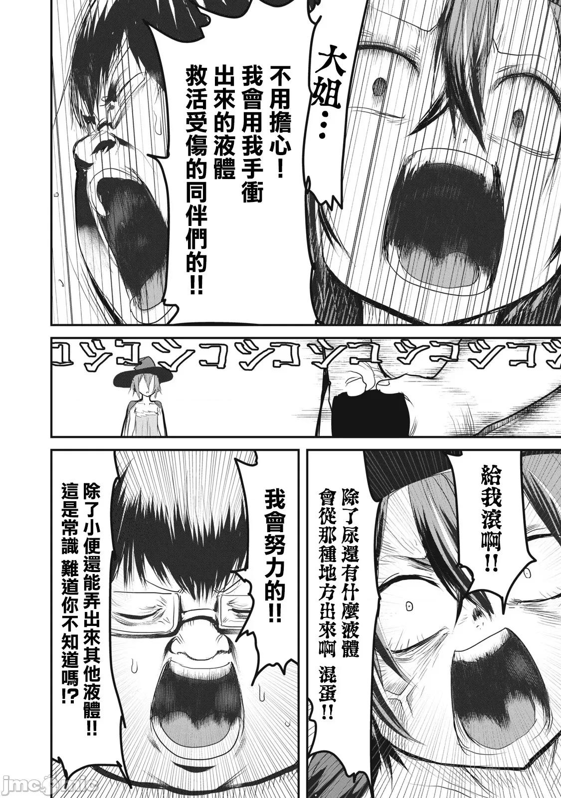 股间无双 股间无双 14-1 第13页