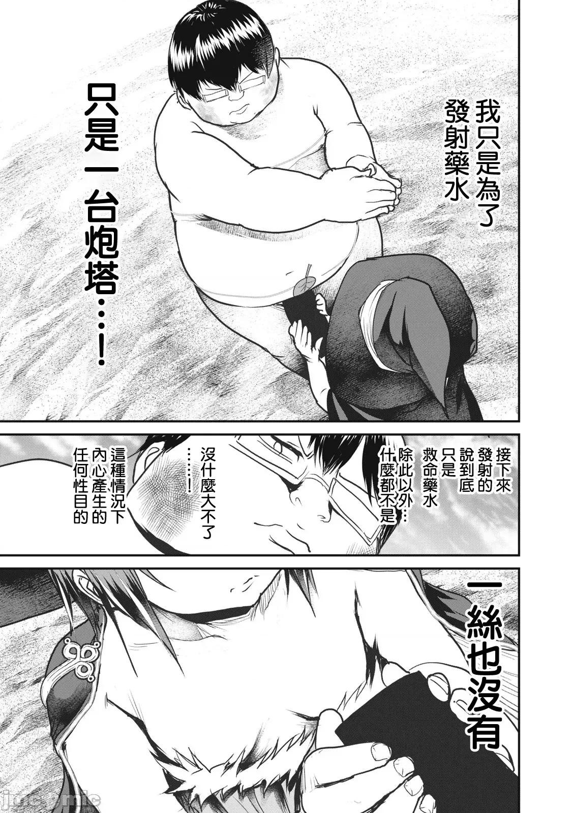 股间无双 股间无双 14-2 第10页