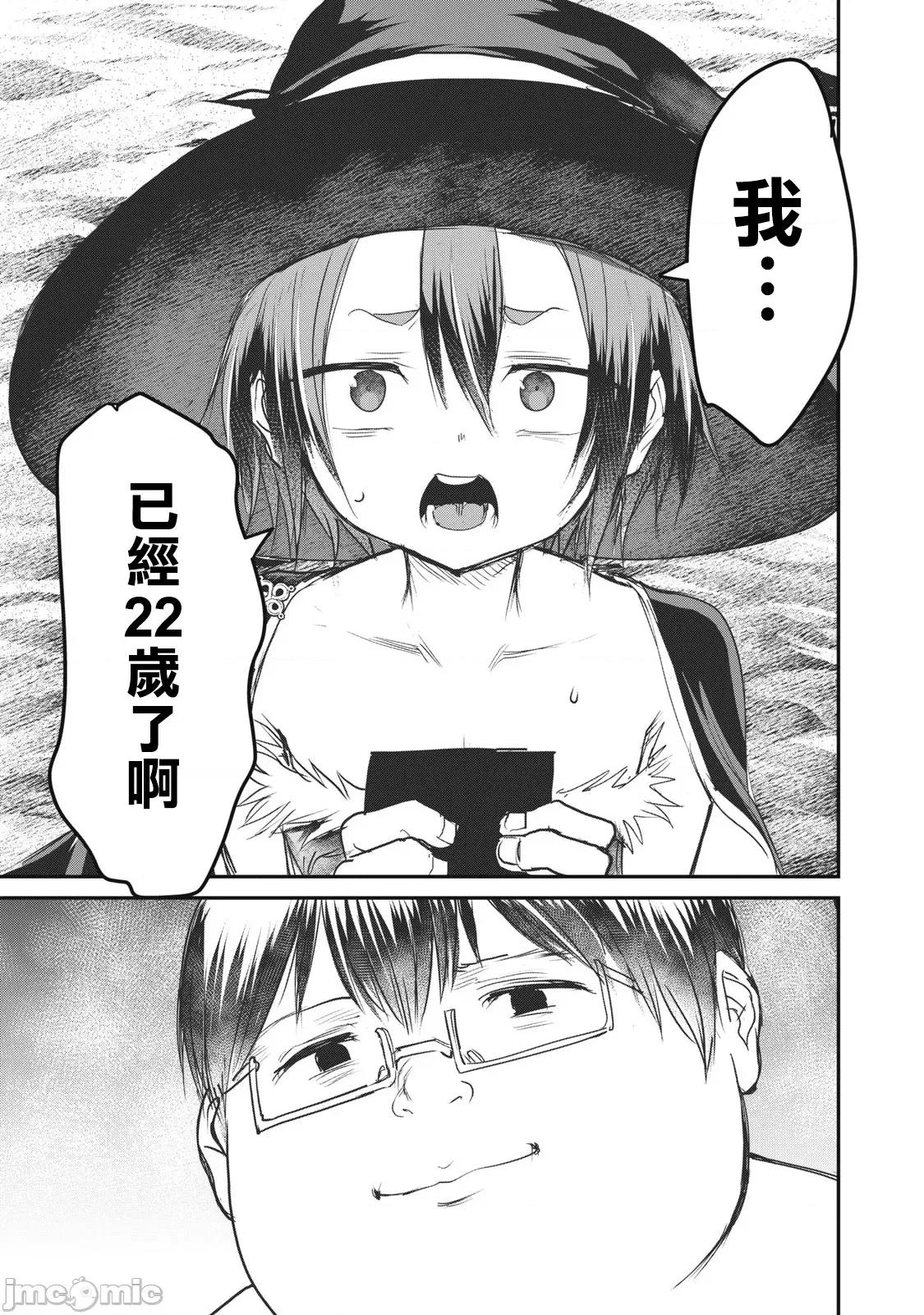 股间无双 股间无双 14-2 第16页