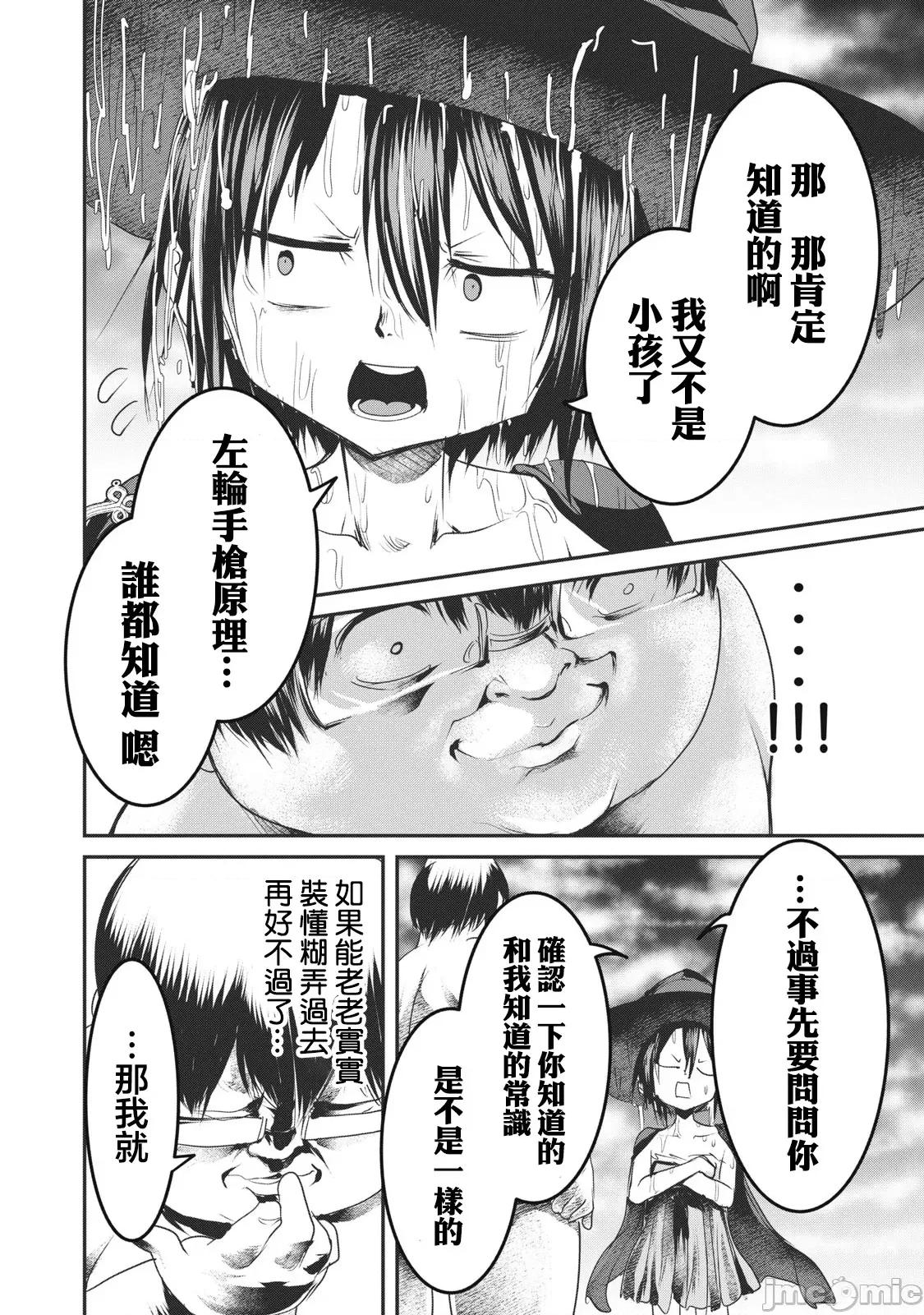 股间无双 股间无双 15-1 第9页