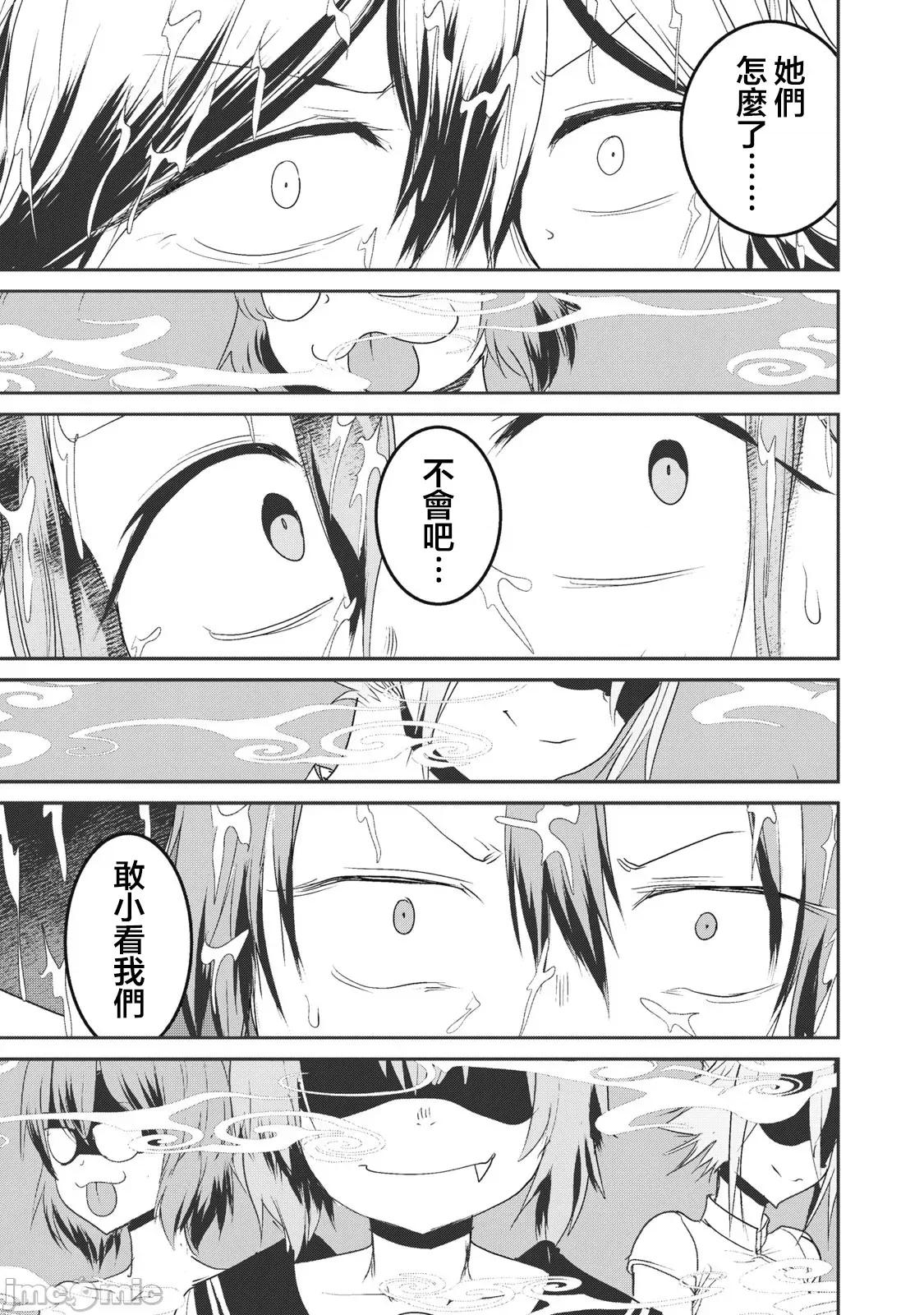 股间无双 股间无双 15-2 第10页