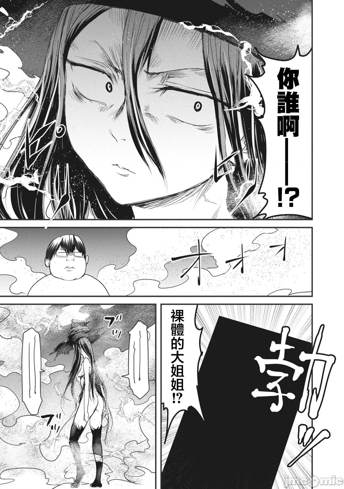 股间无双 股间无双 16 第12页