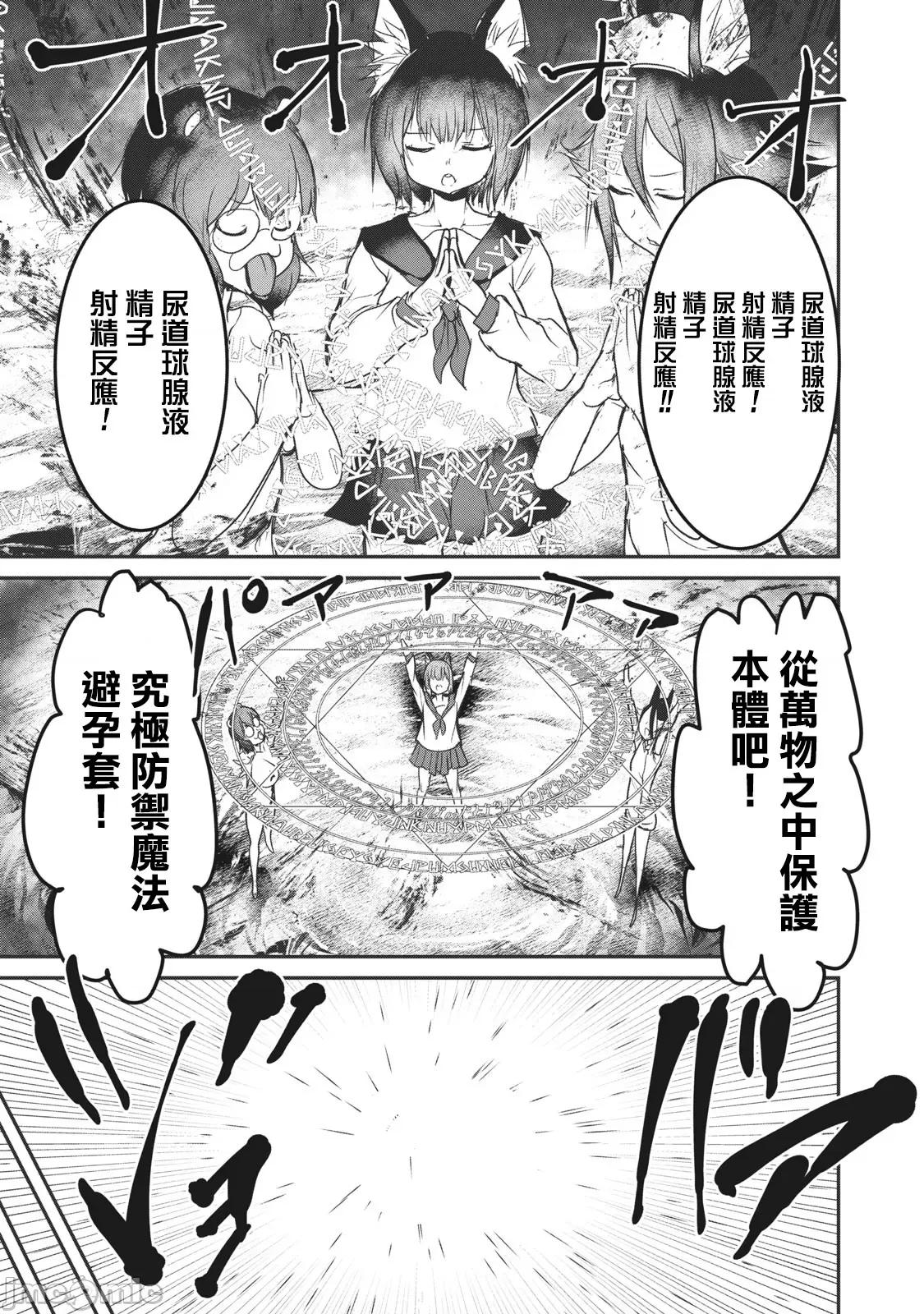 股间无双 股间无双 16 第16页