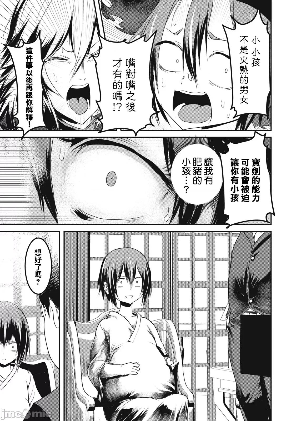 股间无双 股间无双 17 第23页