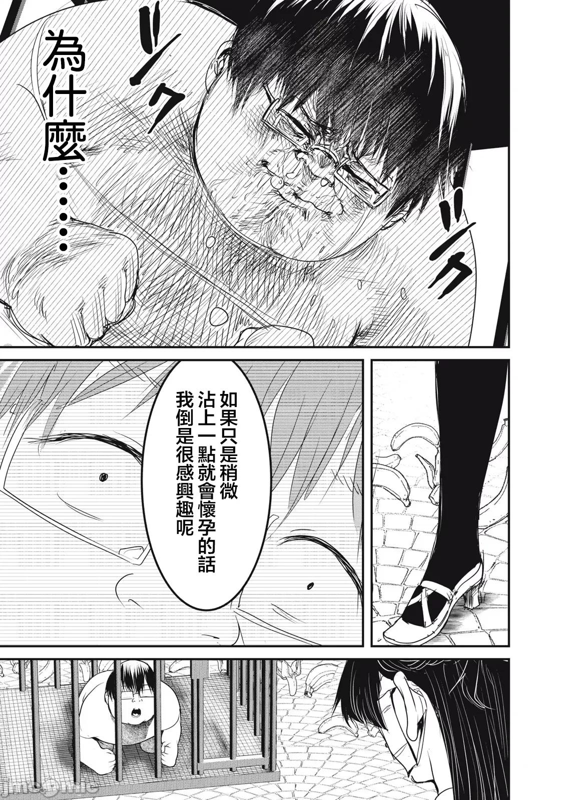 股间无双 股间无双 19 第21页
