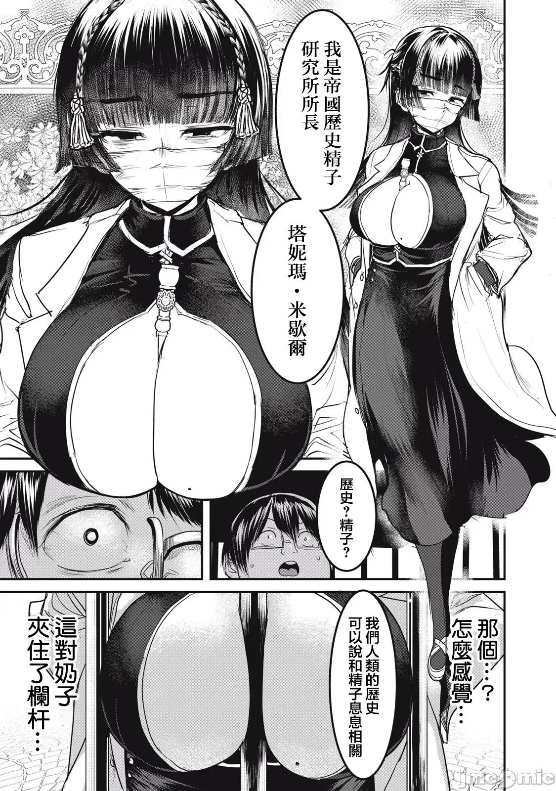 股间无双 股间无双 19 第23页