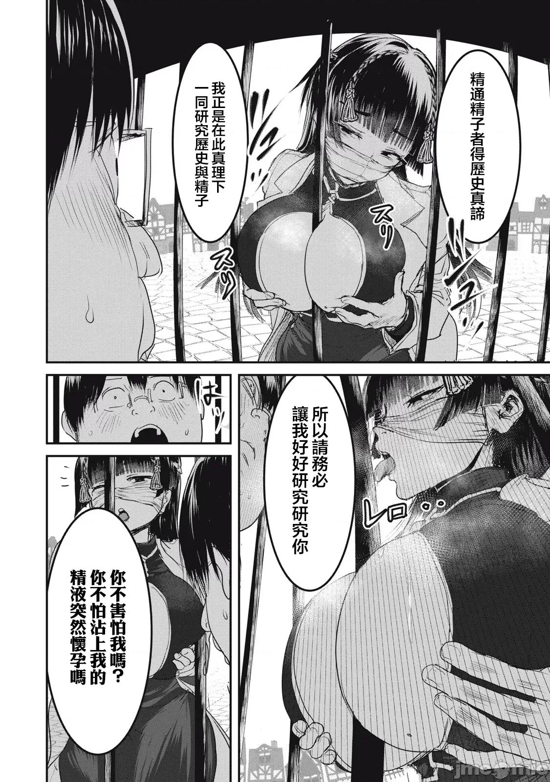 股间无双 股间无双 19 第24页