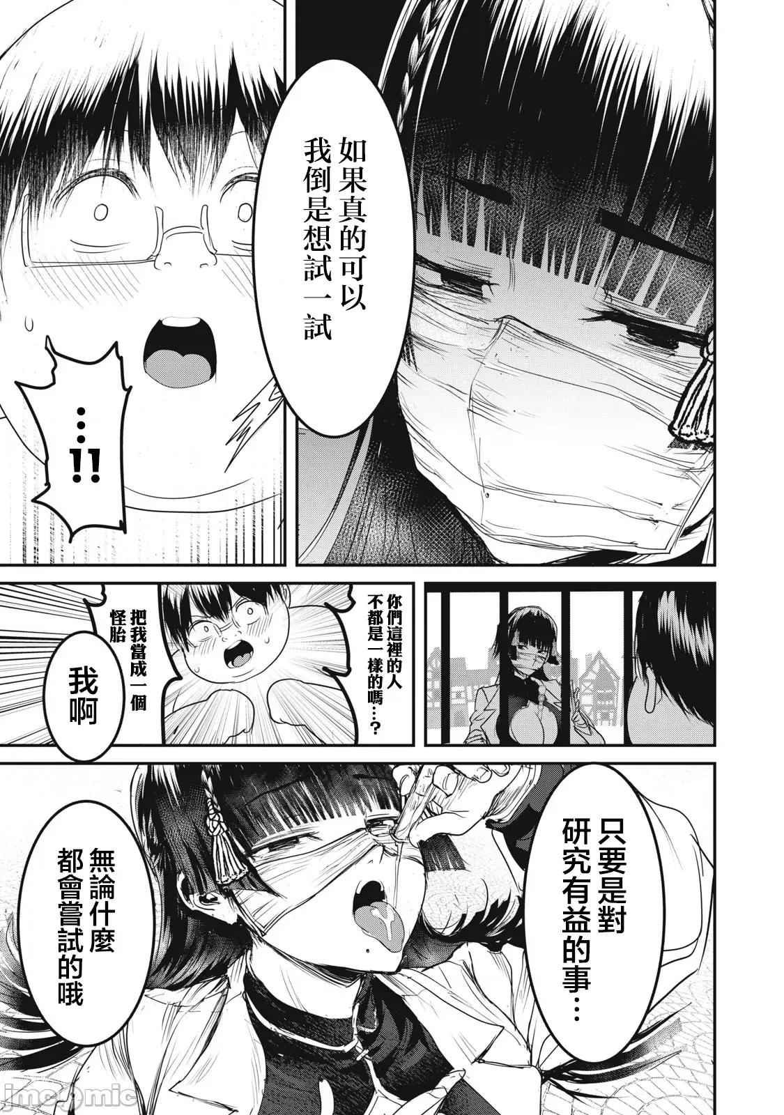 股间无双 股间无双 19 第25页