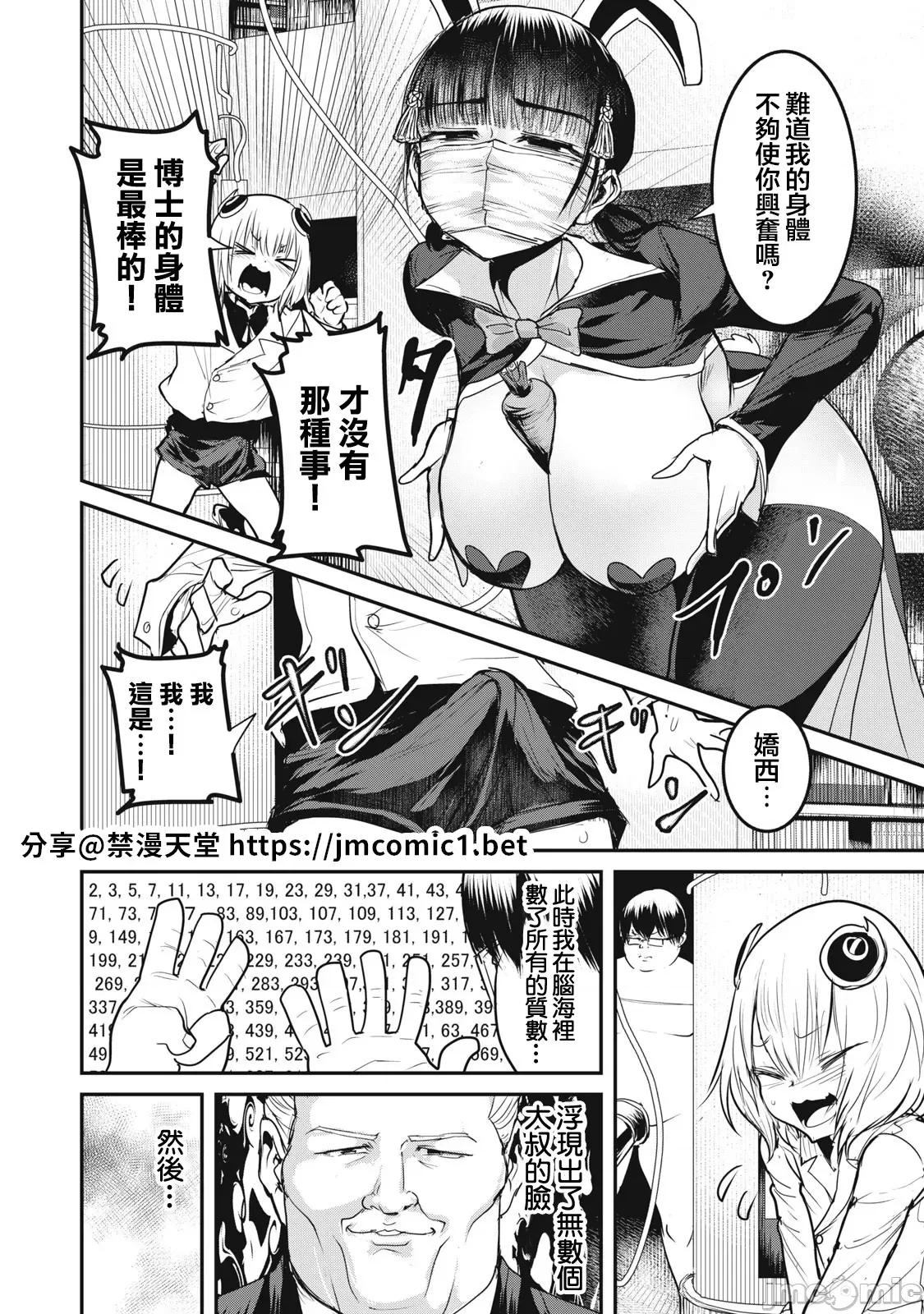 股间无双 股间无双 20-2 第2页
